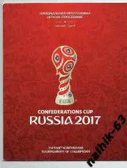 Кубок Конфедераций 2017 год официальная программа