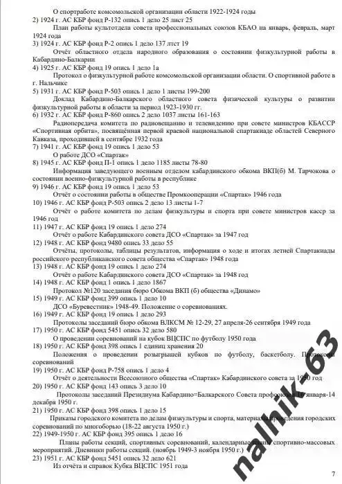 И. Морозов История футбола в Кабардино-Балкарии 1921-1958 годы 3