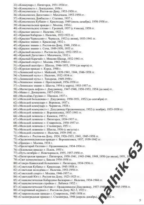 И. Морозов История футбола в Кабардино-Балкарии 1921-1958 годы 5