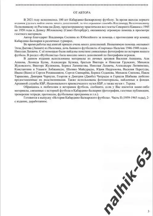 И. Морозов История футбола в Кабардино-Балкарии 1921-1958 годы 7
