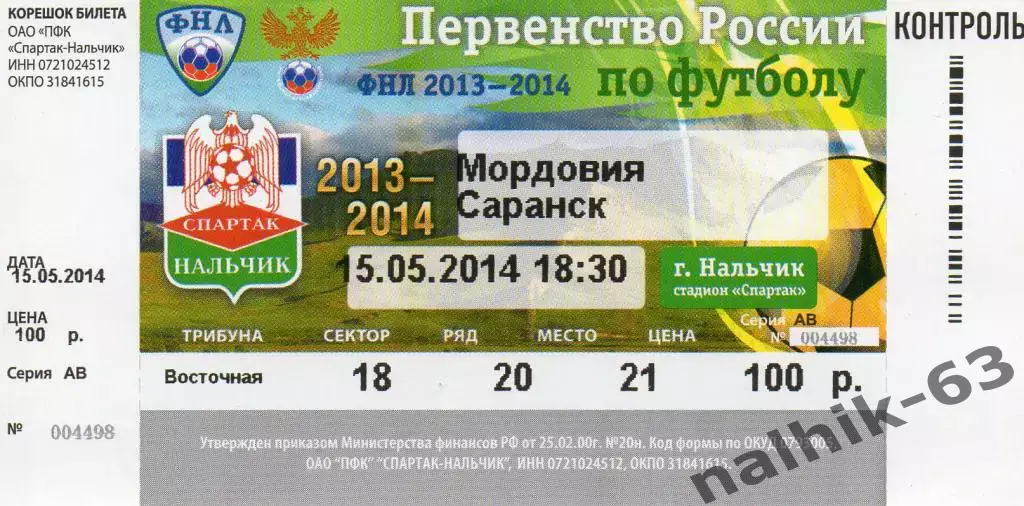 спартак нальчик-мордовия саранск 2013-2914 год
