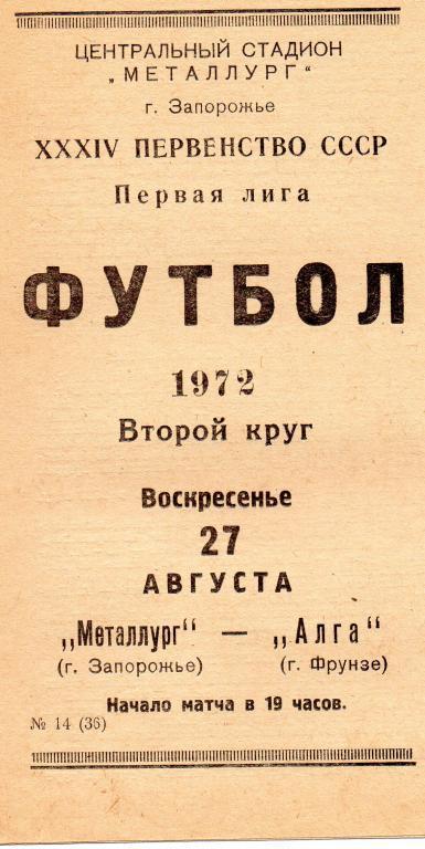 металлург запорожье-алга фрунзе 1972