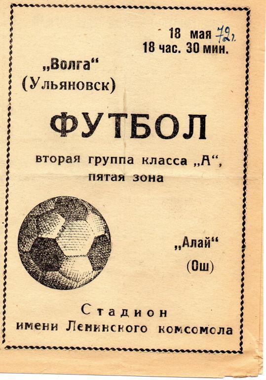 волга ульяновск-алай ош 1972 год