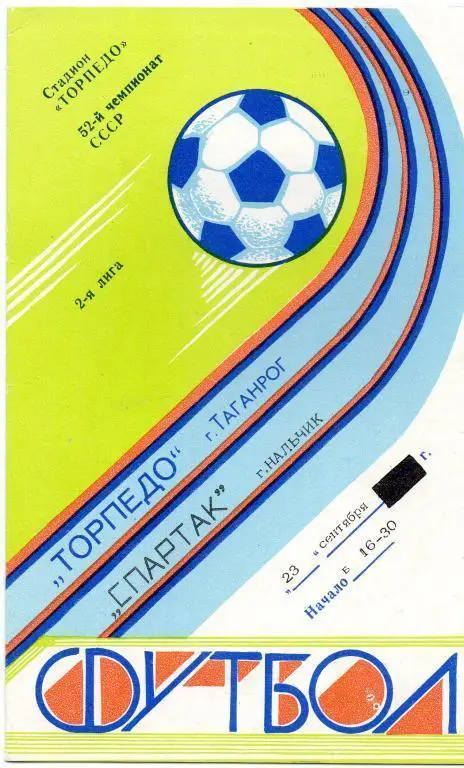 торпедо таганрог-спартак нальчик 1989 год