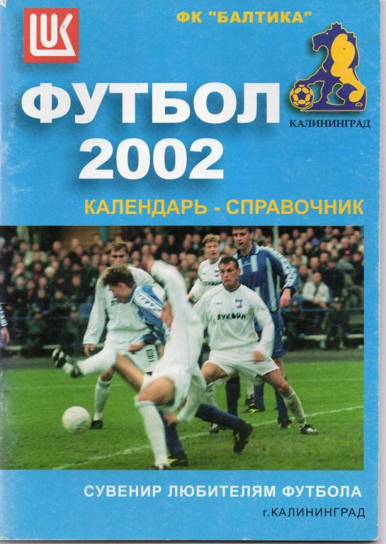 калининград 2002