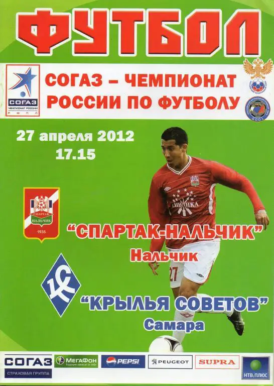 спартак нальчик-крылья советов самара 2012