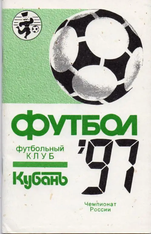 краснодар 1997