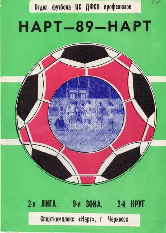 черкесск 89 2-й круг буклет