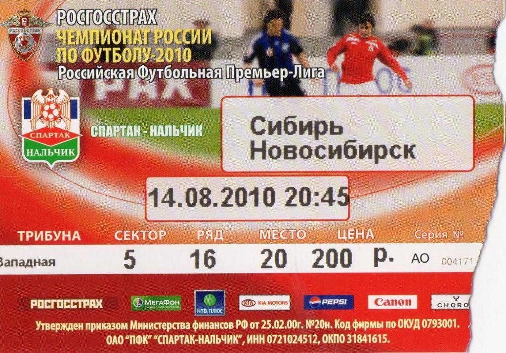 спартак нальчик-сибирь новосибирск 2010