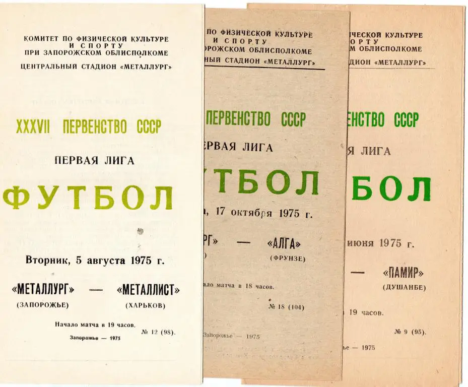 металлург запорожье-алга фрунзе 1975 год