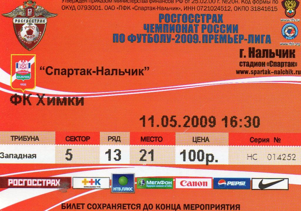 спартак нальчик-фк химки 2009 год