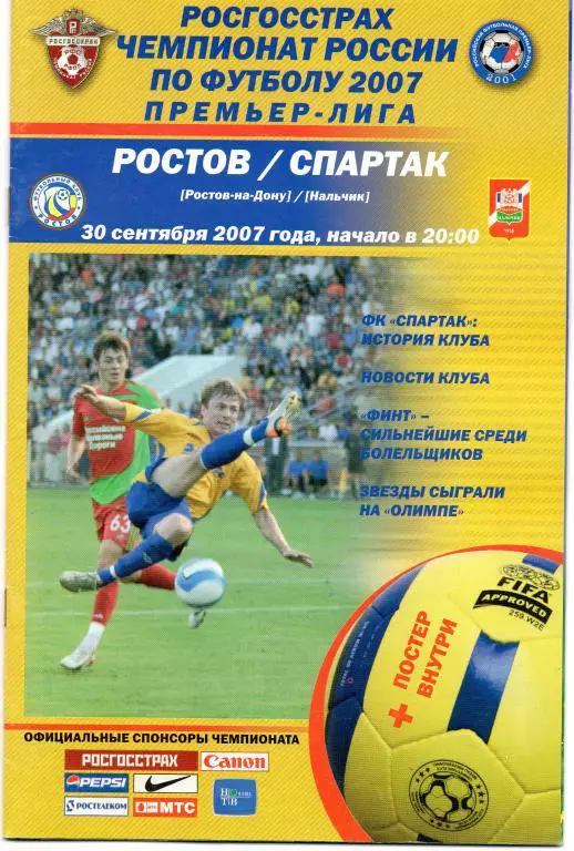 фк ростов-спартак нальчик 2007 год