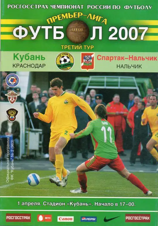 кубань краснодар-спартак нальчик 2007 год