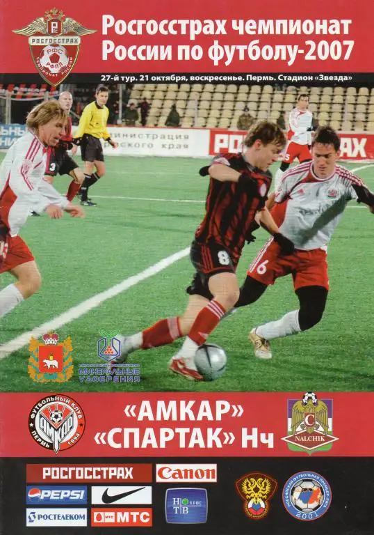 амкар пермь-спартак нальчик 2007 год