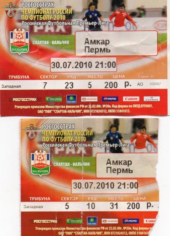 спартак нальчик-амкар пермь 2010 год