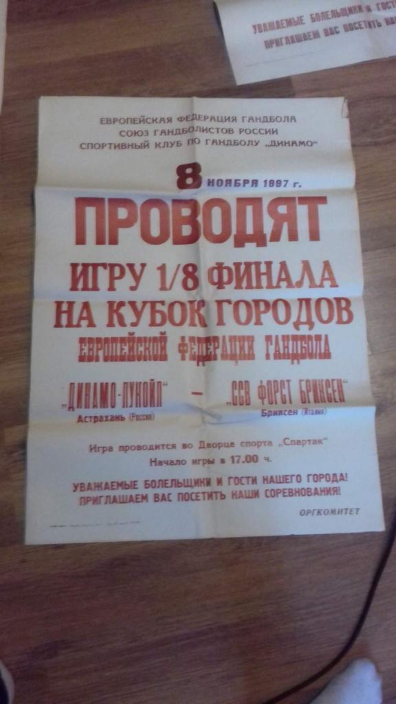 Динамо Астрахань - Форст Бриксен Италия 8 ноября 1997 года кубок городов