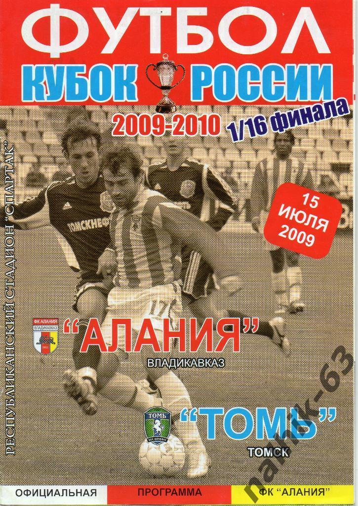 Алания Владикавказ-Томь Томск 2009-2010 год кубок России