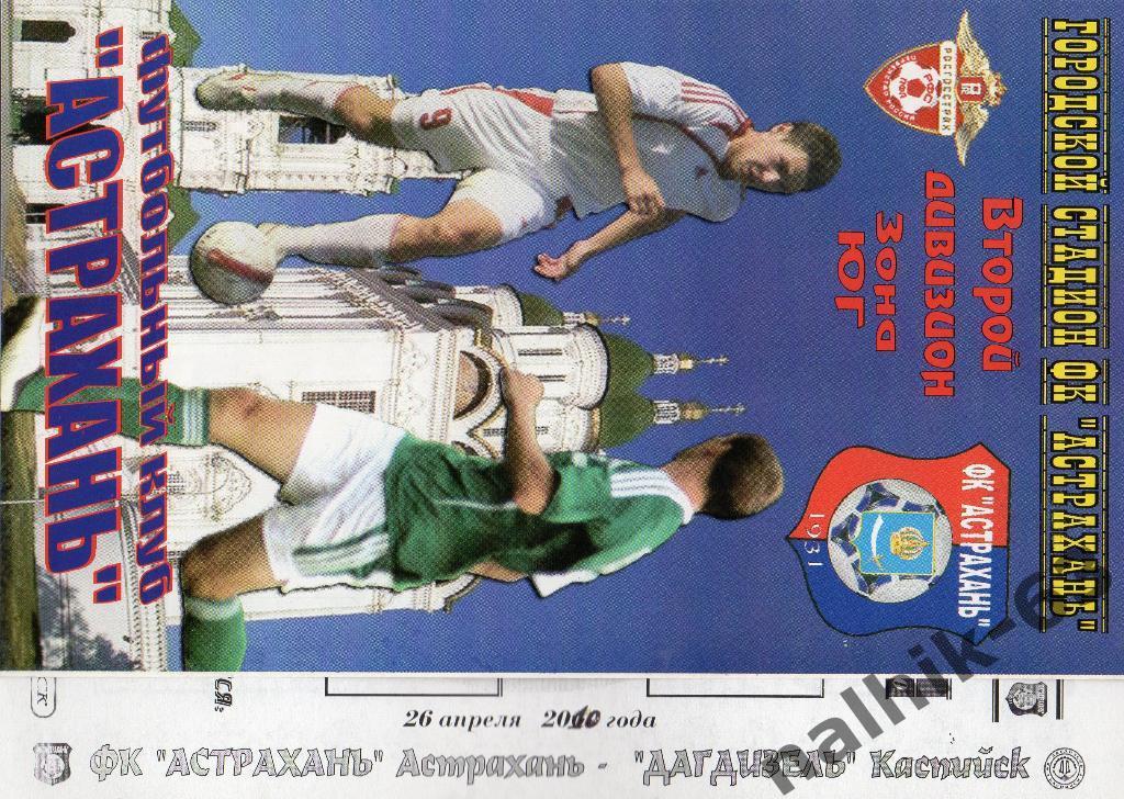 ФК Астрахань-Дагдизель Каспийск 2010-2011 год кубок России