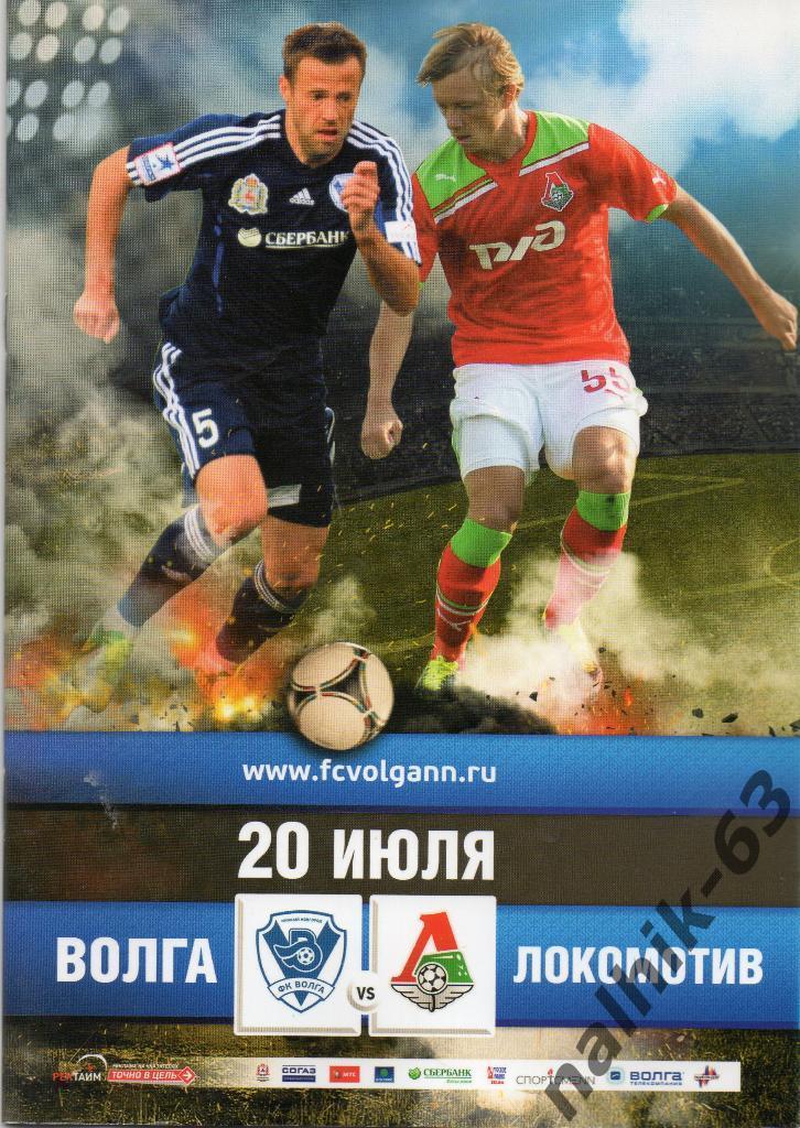 Локомотив Нижний Новгород-Локомотив Москва 2013-2014 год
