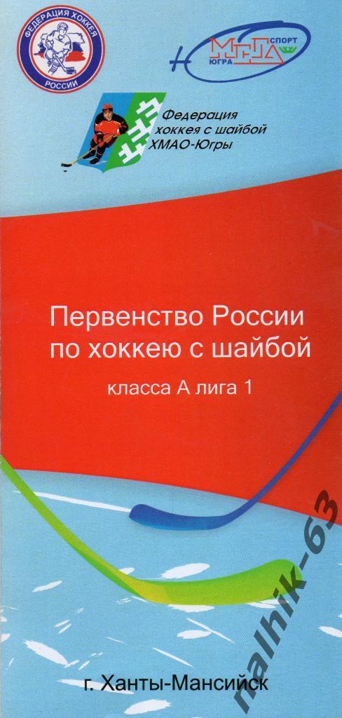 ЮГРА календарь игр 2007-2008 год