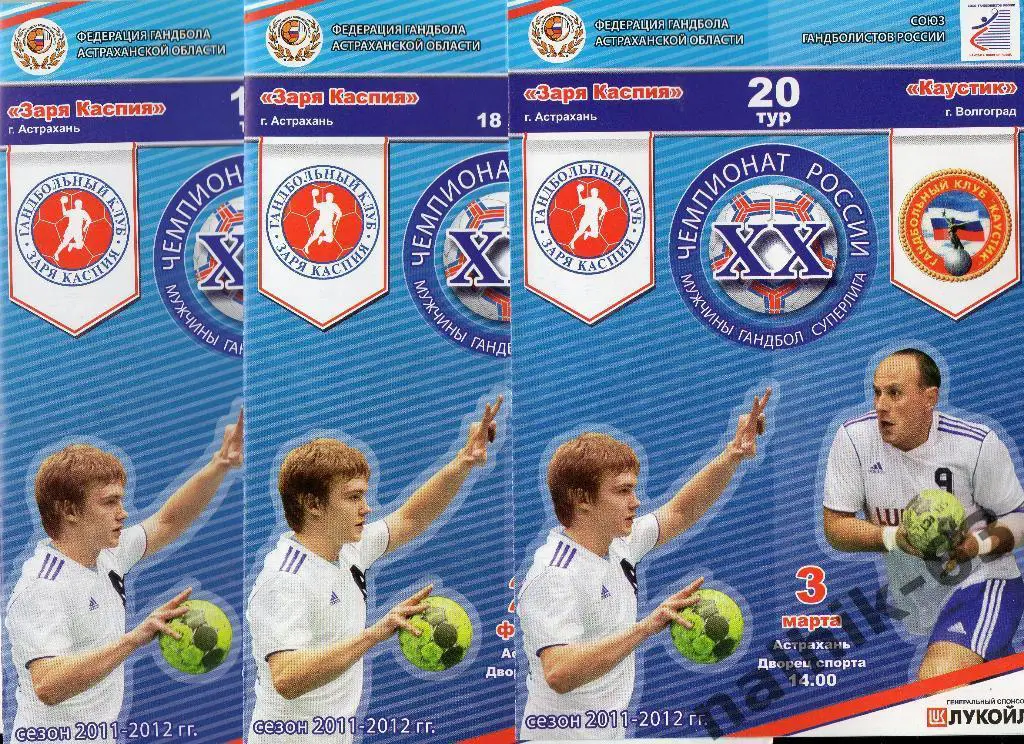 Заря Каспия Астрахань-Динамо Виктор Ставрополь 2011-2012 год