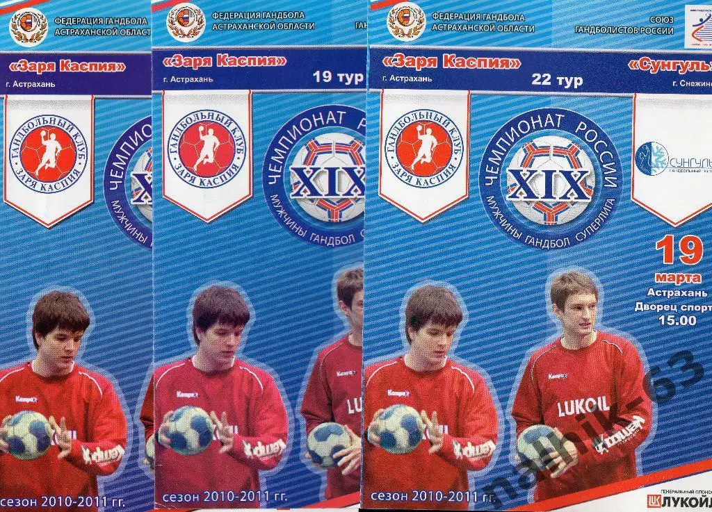 Заря Каспия Астрахань-Сунгуль Снежинск 2010-2011 год