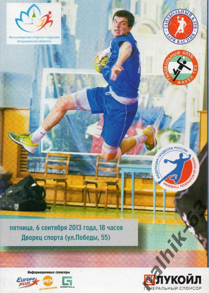 Заря Каспия Астрахань-Факел-ТКЗ Таганрог 6 сентября 2013 года