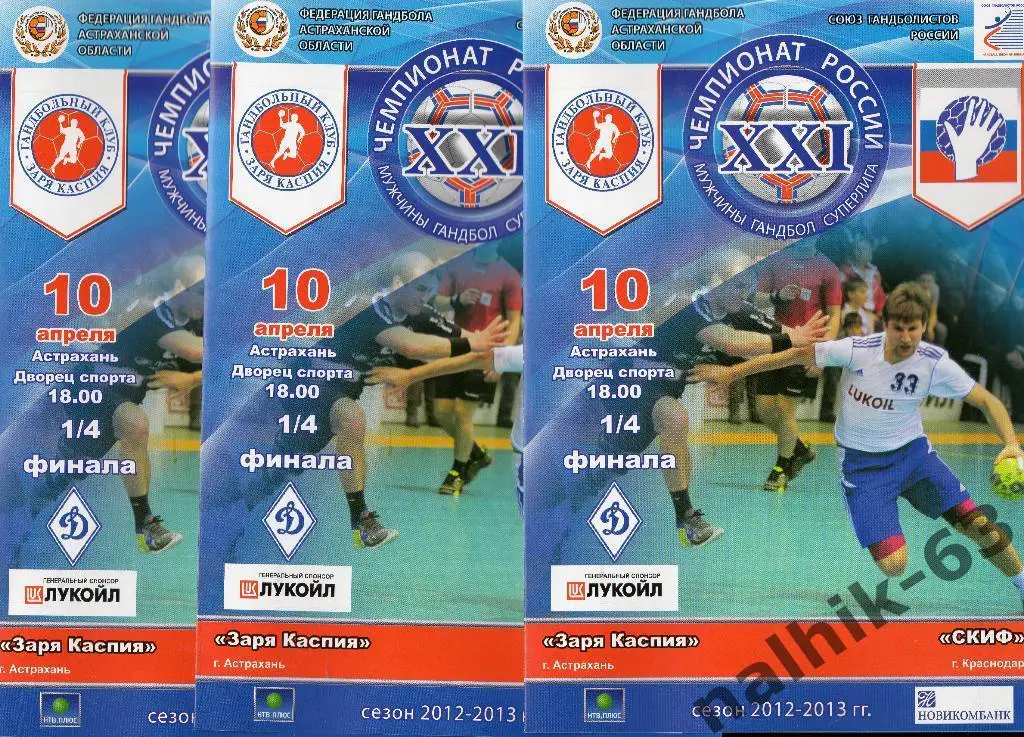 Заря Каспия Астрахань-РГУФК Чеховские медведи Чехов 2012-2013 год