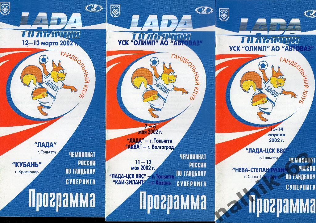 Лада Тольятти-Ростсельмаш Ростов 2002 год