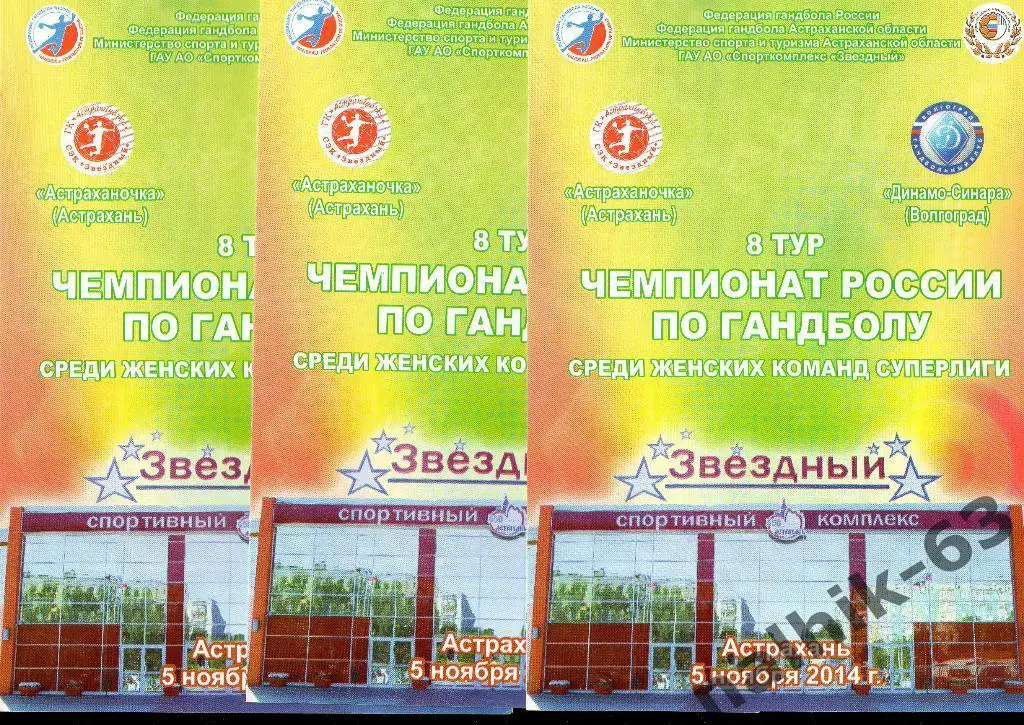 Астраханочка Астрахань-Ростов-Дон Ростов 8 января 2014 год 13 тур