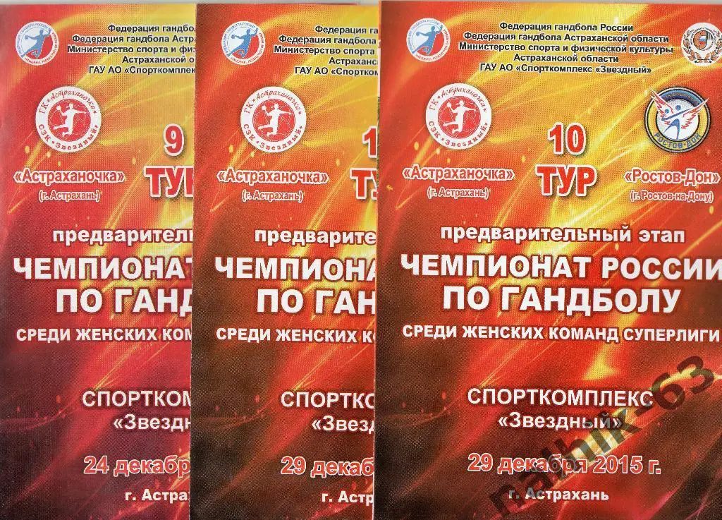 Астраханочка Астрахань-Звезда Звенигород 18 ноября 2015 год 8 тур