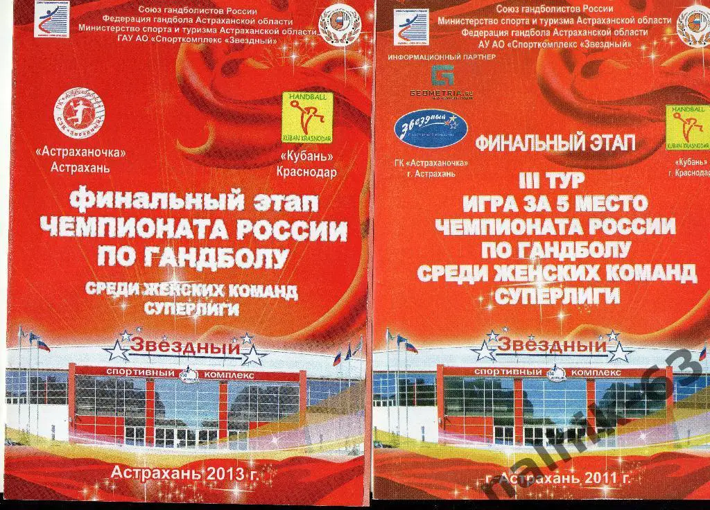 Астраханочка Астрахань-Кубань Краснодар 2013 год финальный этап