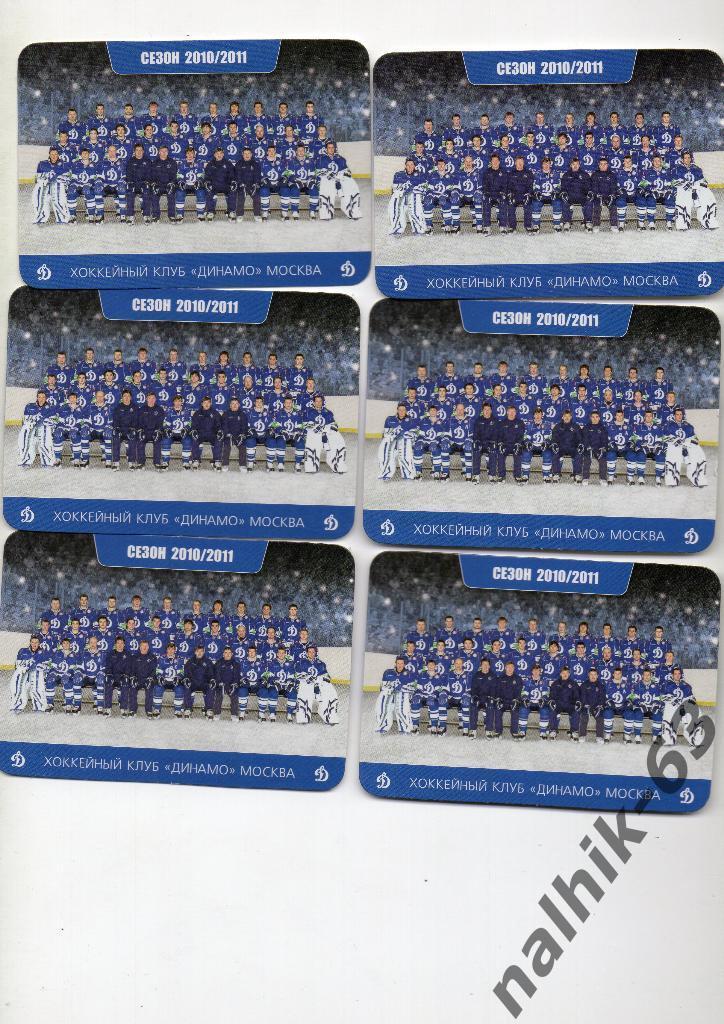ХК Динамо Москва 2010-2011 год