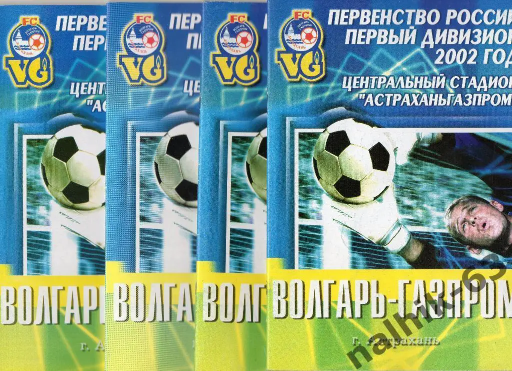 Влгарь Астрахань-ФК Химки 2002 год