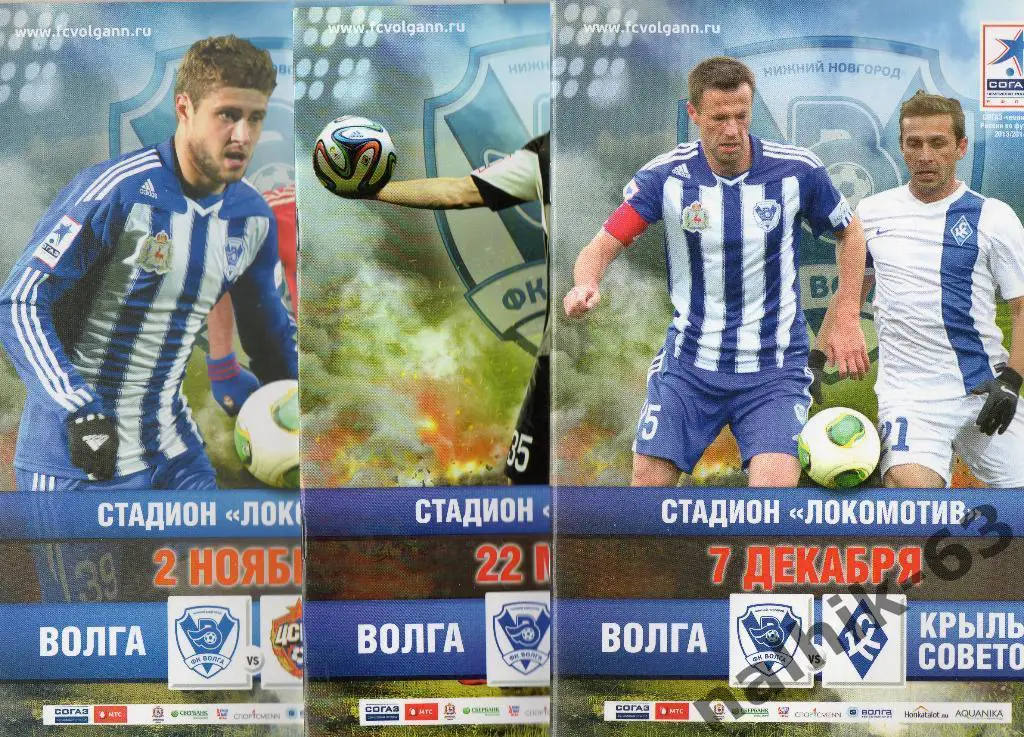 Волга Нижний Новгород-Крылья Советов Самара 2013-2014 год