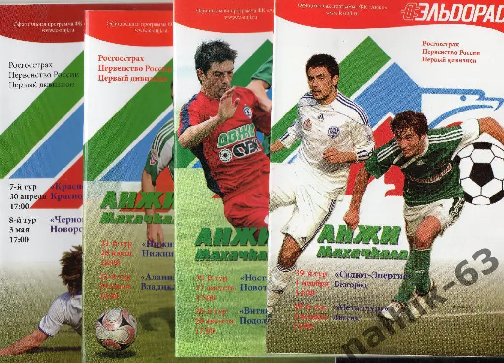 Анжи Махачкала-Носта Новотроицк, Витязь Подольск 2009 год