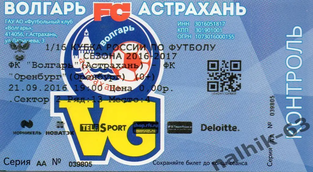 Волгарь Астрахань-Фк Оренбург от 21 сентября 2016 года