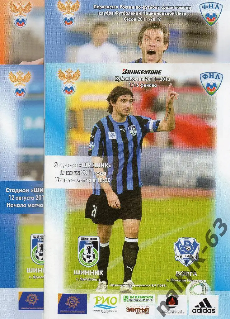 Шинник Ярославль-Факел Воронеж 2011-2012 год