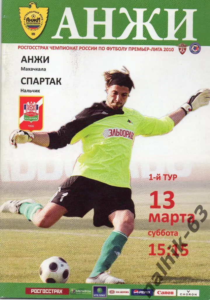 Анжи Махачкала-Спартак Нальчик 2010 год