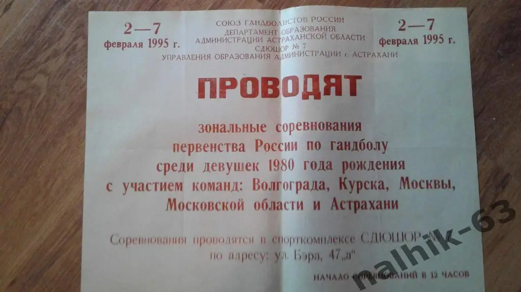 Волгоград,Курск,Москва,Астра хань/девушки 80 гр./Астрахань 1995 год