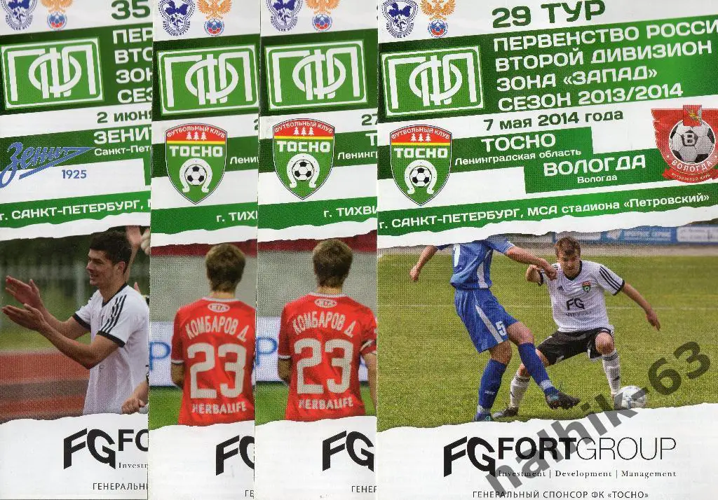 Фк Тосно-ФК Химки, Волга Тверь 2013-2014 год