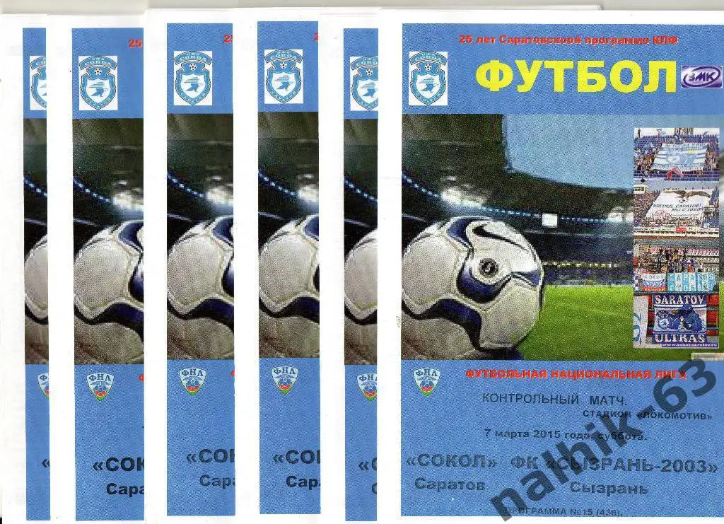 Сокол Саратов-Сибирь Новосибирск 2014-2015 год КЛФ