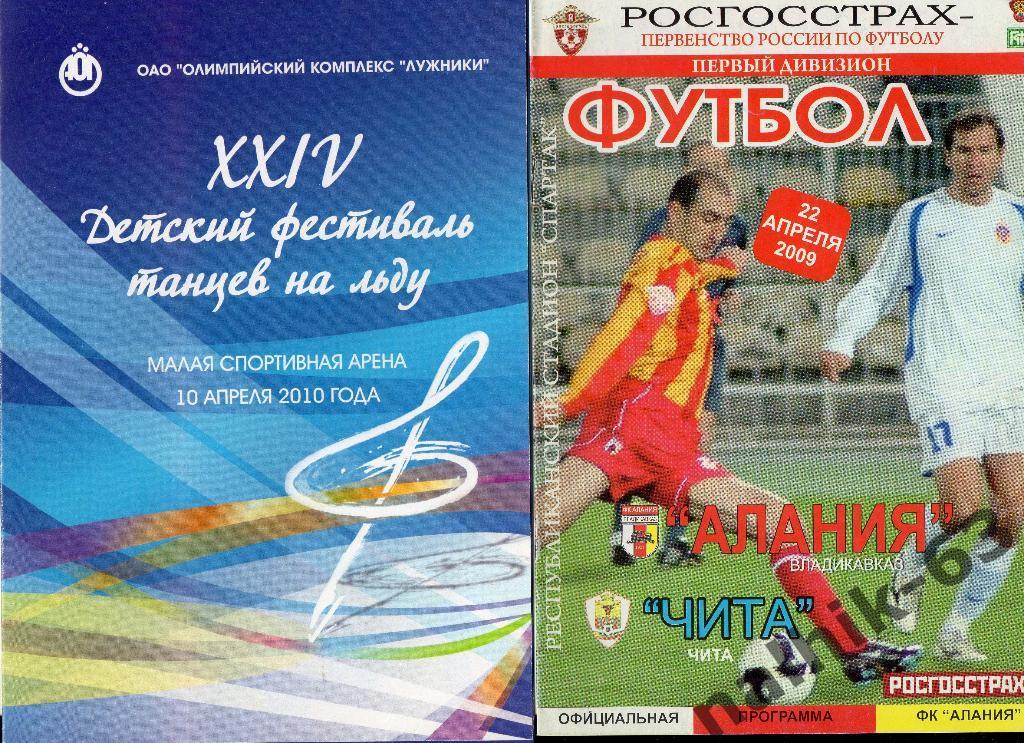 24 Детский фестиваль танцев на льду/Москва 10 апреля 2010 год