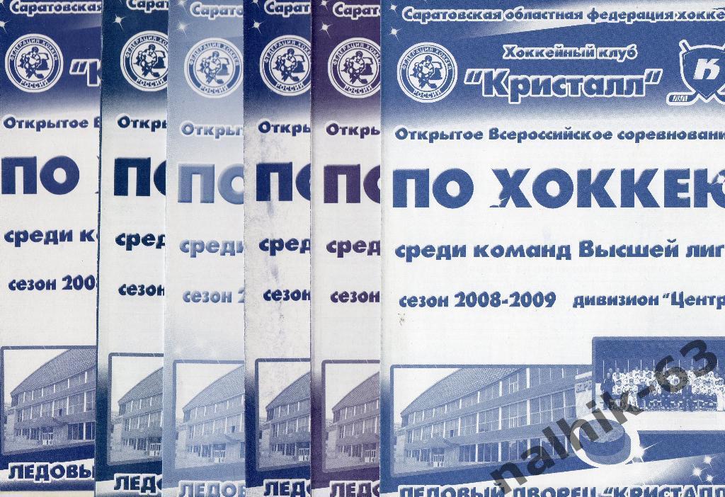 Кристалл Саратов-Газпром-ОГУ Оренбург 8-9 декабря 2008 год