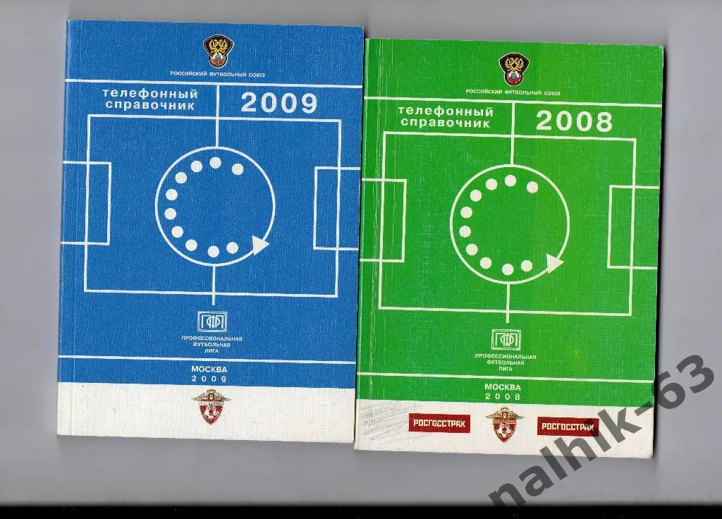 Телефонный справочник ПФЛ 2008 год
