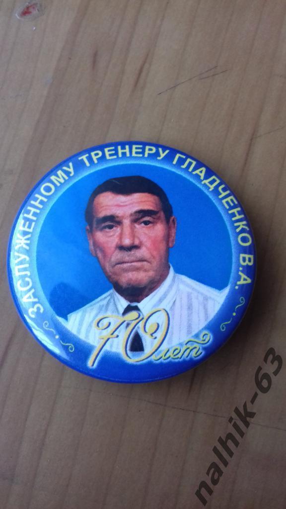 70 лет заслуженному тренеру Гладченко/гандбол