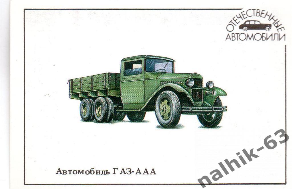 Календарик Отечественные автомобили/1990 год