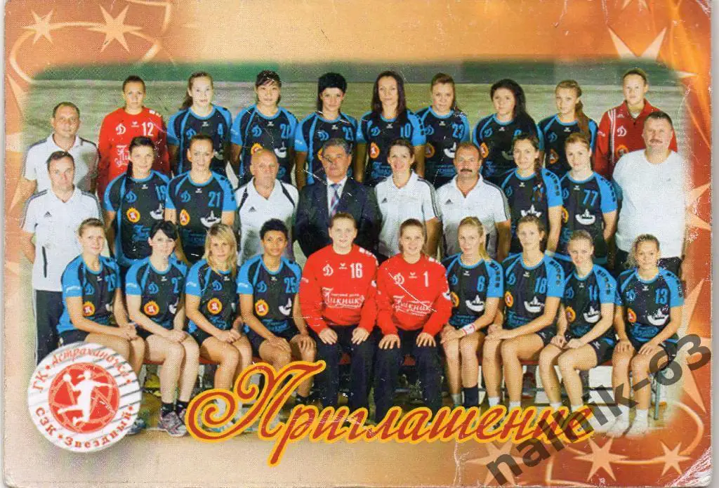 Астраханочка Астрахань-Майкоп, Краснодар приглашение на матчи гандбол