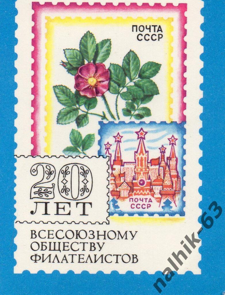 Календарик Всесоюзное общество филателистов/1986 год