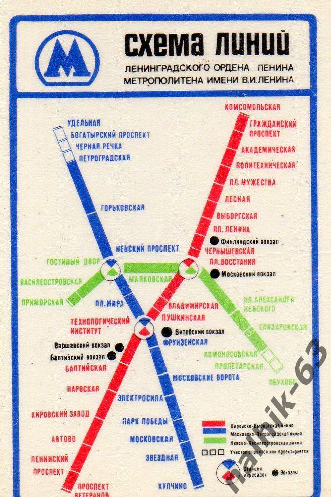 Календарик Схема метро 1981 год